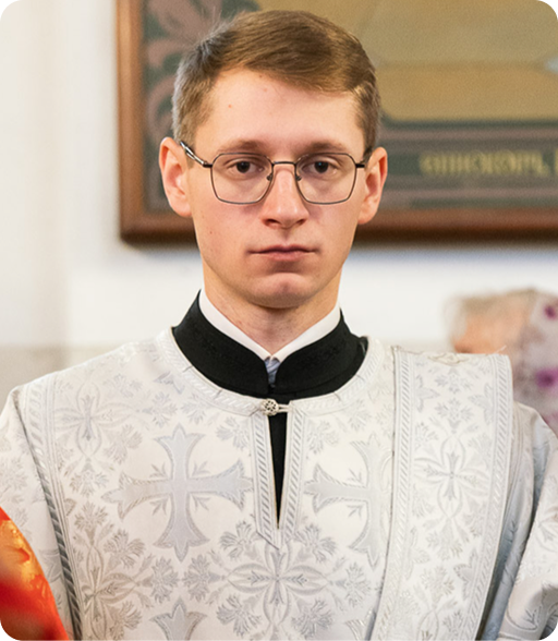 Диакон Евгений Голубцов